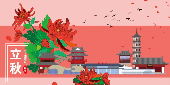 桐鄉(xiāng)