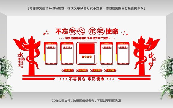 黨建墻