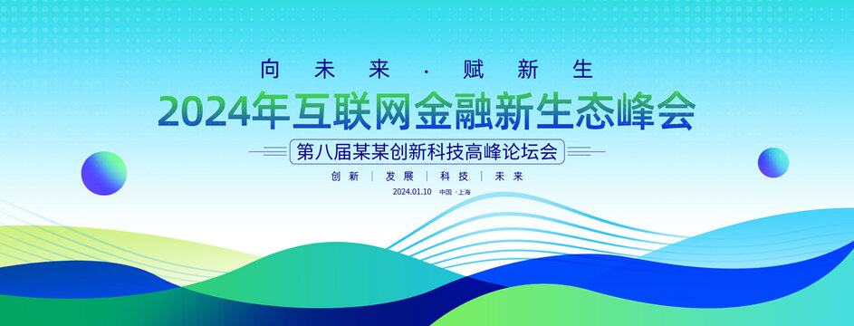 會(huì)議背景