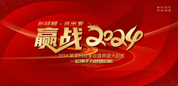年會(huì)