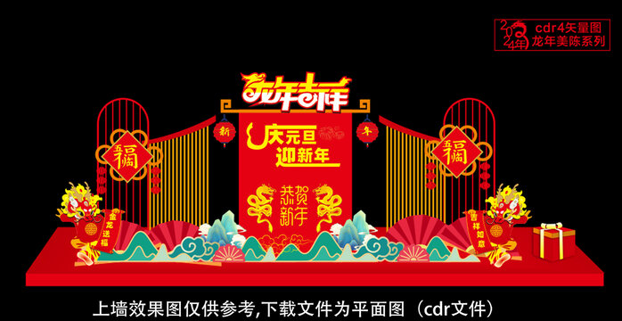 2024元旦美陳