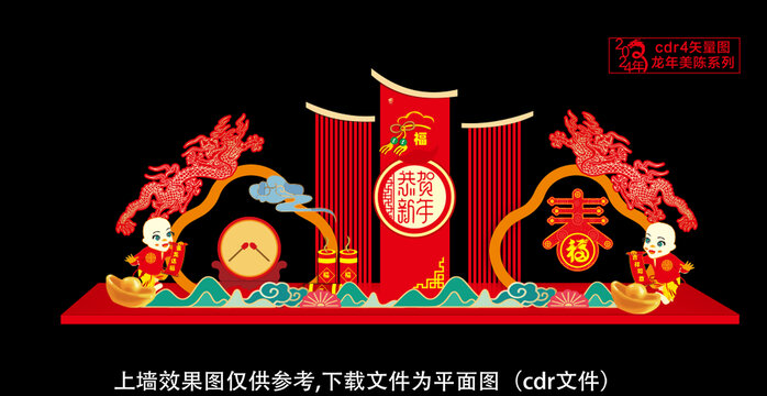 2024春節(jié)美陳