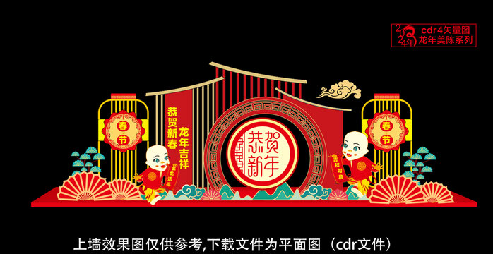 2024春節(jié)美陳