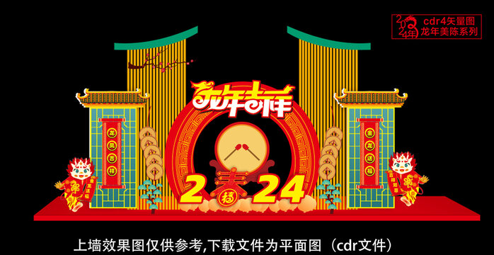 2024春節(jié)美陳