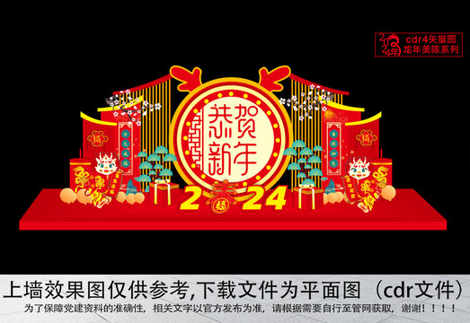 新年美陳