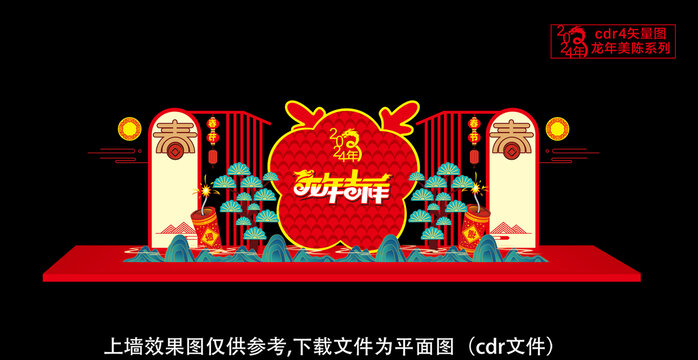 新年美陳