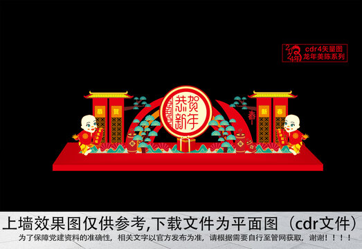 2024龍年美陳