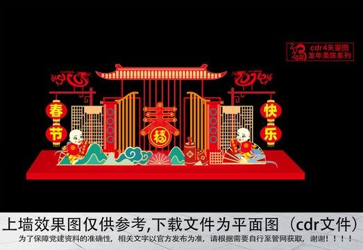 2024龍年美陳