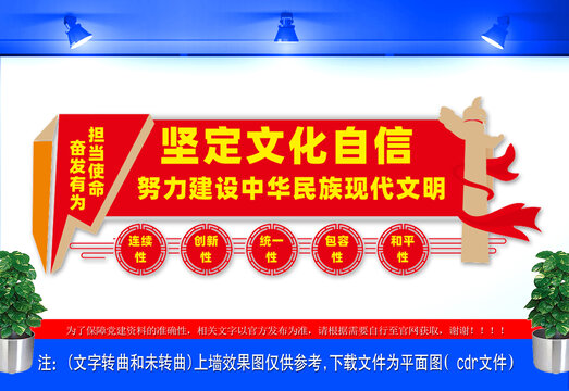 努力建設(shè)中華民族現(xiàn)代文明宣傳