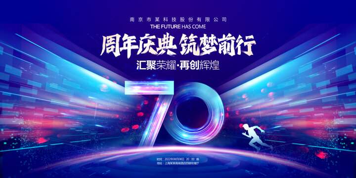 70周年庆