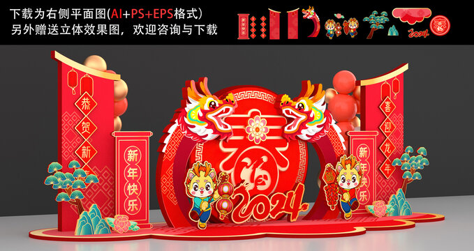 龍年美陳