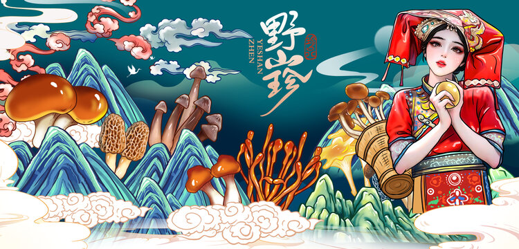 山珍禮盒
