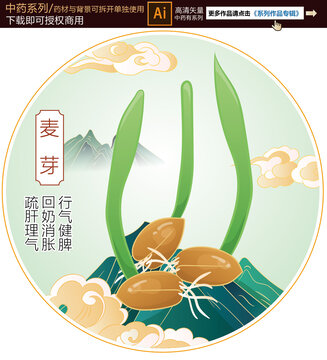 麥芽