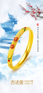 古法金手鐲