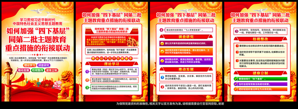 主題教育