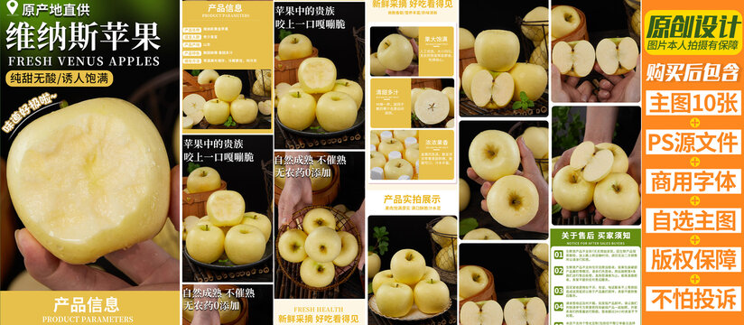 維納斯黃金蘋果詳情頁