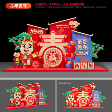 龍年美陳
