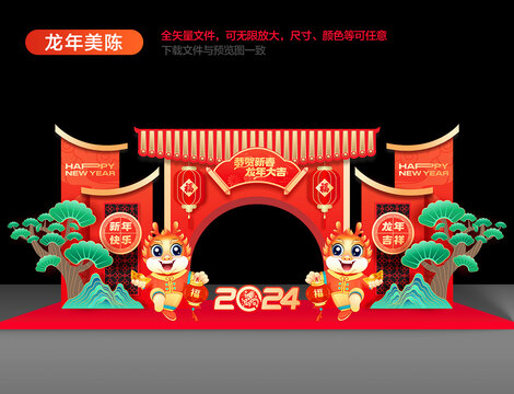 龍年春節(jié)美陳