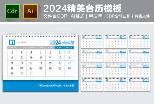 2024臺歷