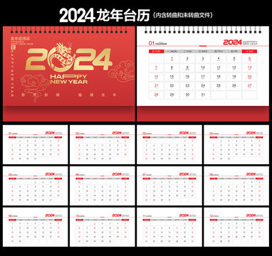 2024年台历