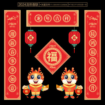 龍年對聯(lián)
