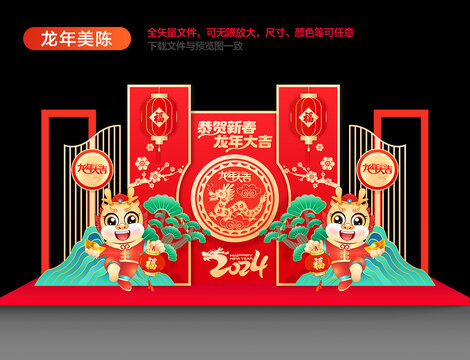 2024年春節(jié)美陳
