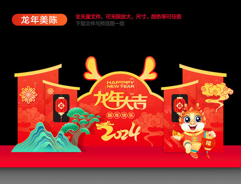 龍年美陳