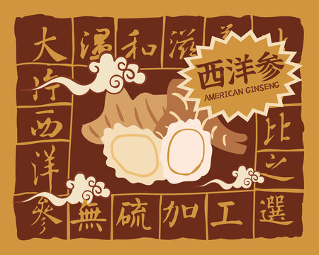 西洋參包裝