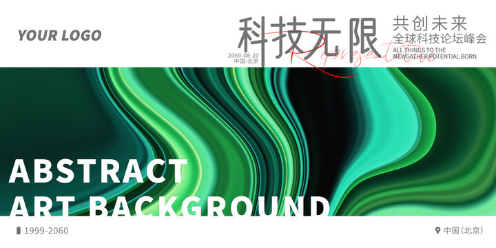 新能源發(fā)布活動抽象綠色背景