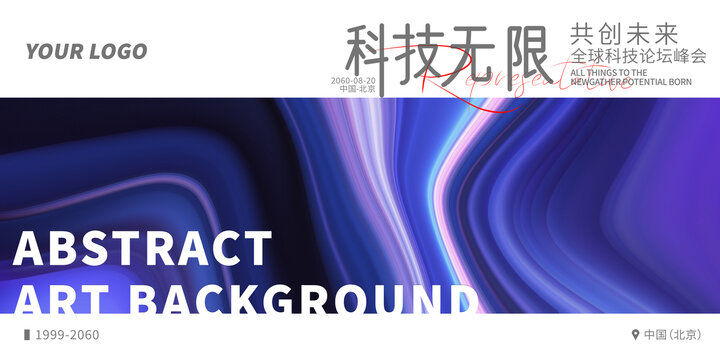 品牌發(fā)布會簽約儀式炫彩背景