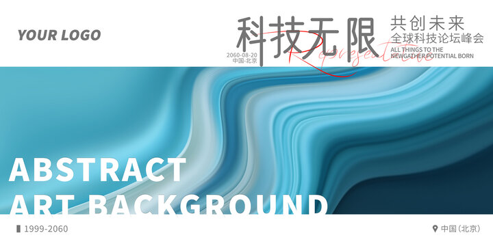 品牌發(fā)布會簽約儀式淺藍色背景