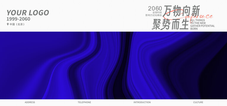 品牌發(fā)布會(huì)簽約儀式藍(lán)色背景