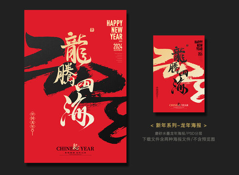 龍年