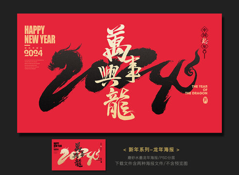 龍年海報(bào)