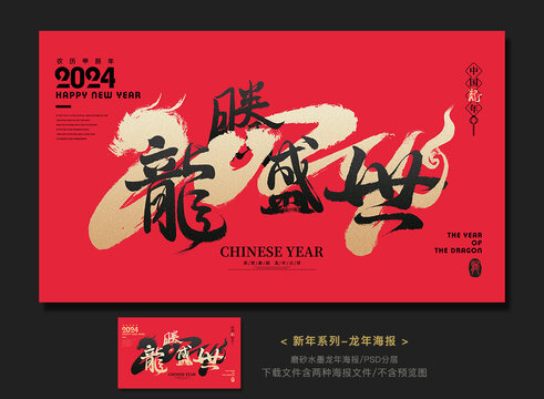2024龍年海報(bào)