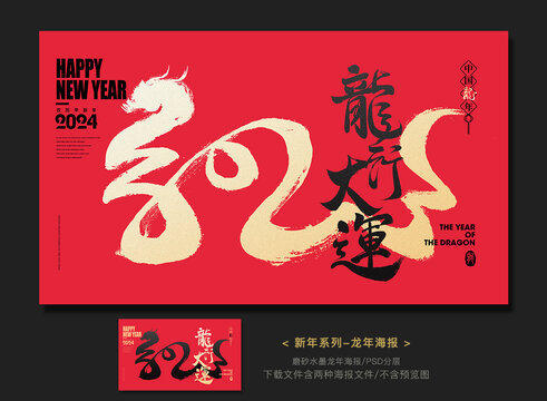 龍年海報(bào)