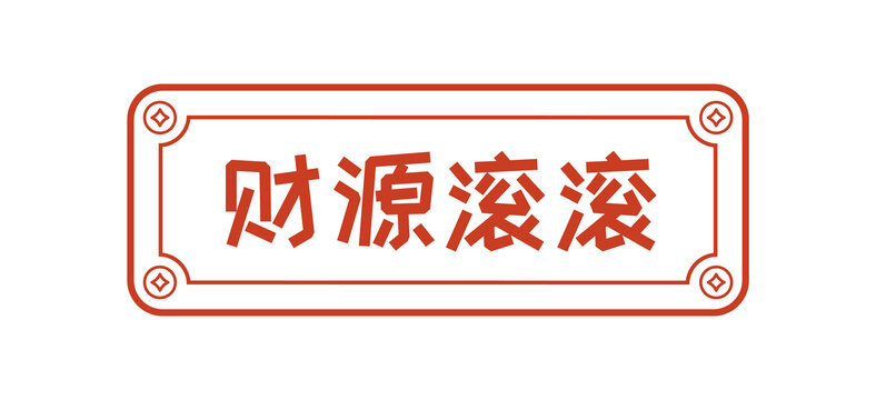 新年春节传统喜庆纹样边框插画