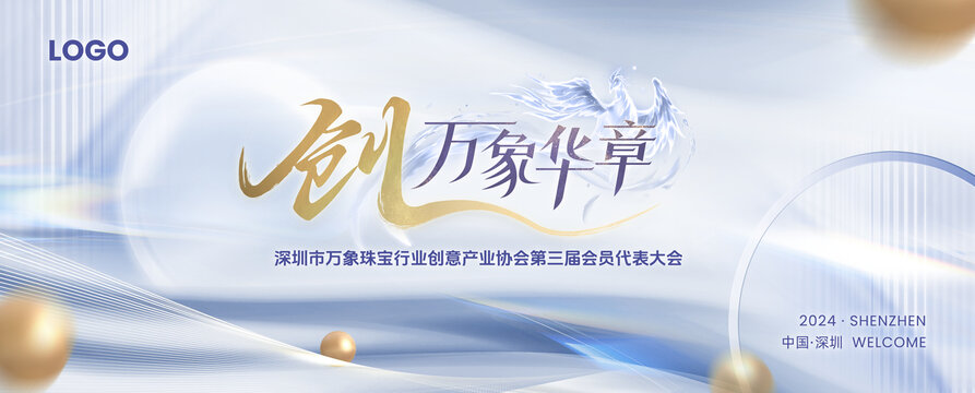 創(chuàng)萬象華章質(zhì)感高級珠寶kv