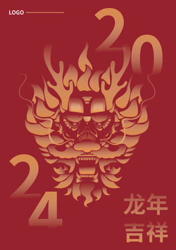 2024龍年插畫海報(bào)