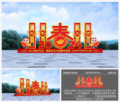 龍年美陳