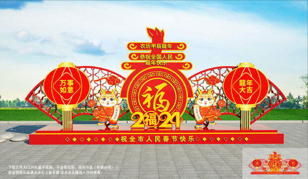 2024恭賀新春雕塑