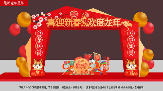 龍年門頭