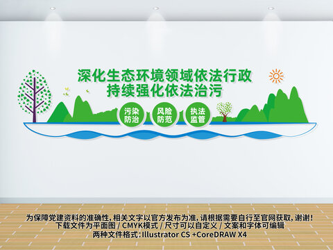 依法治污文化墻