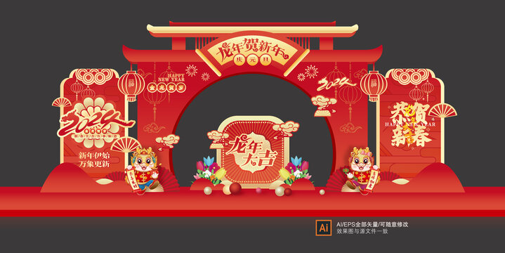 龍年拱門