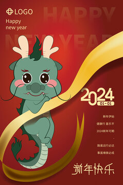 2024龙年元旦新年海报