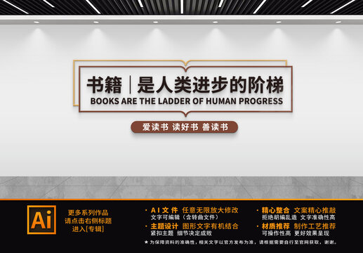 讀書文化墻