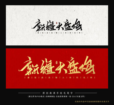 新疆大盤雞