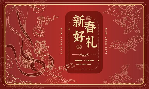 敦煌仙女國潮描金春節(jié)禮盒矢量
