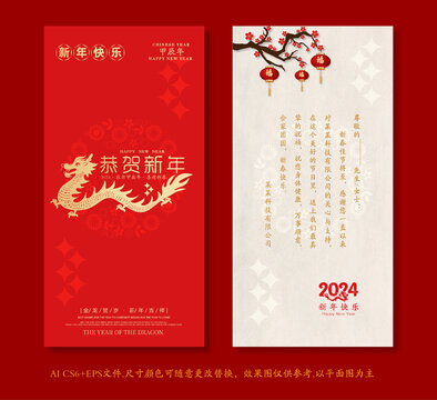 2024龍年新年賀卡