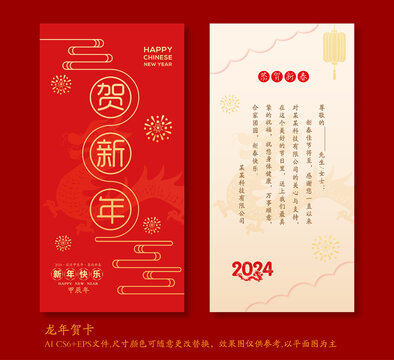 2024龙年春节贺卡